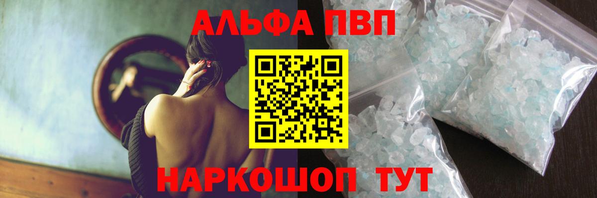 Альфа ПВП кристаллы  A-PVP VHQ  Вход с VPN  Соль-Илецк 