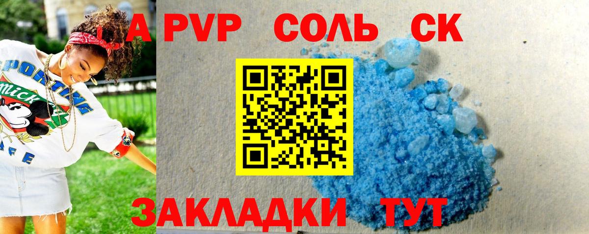 A-PVP СК Соль-Илецк