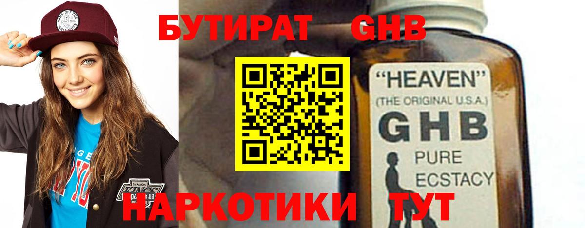 БУТИРАТ бутик Соль-Илецк