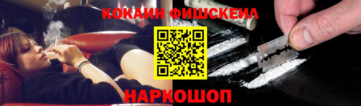 Cocaine Fish Scale Соль-Илецк