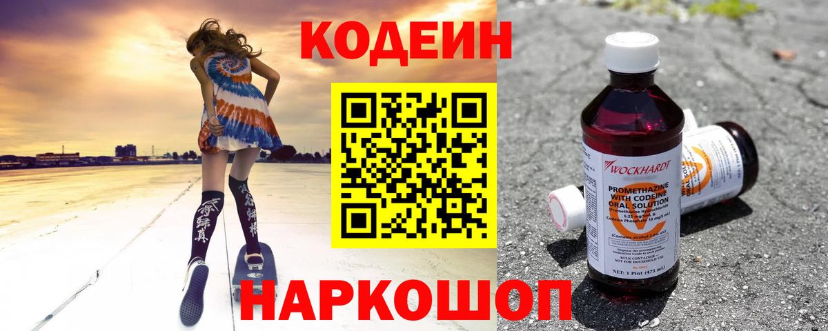 Codein Purple Drank Соль-Илецк