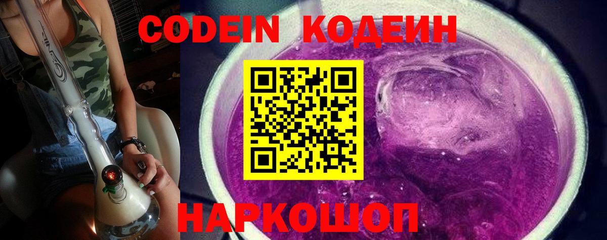 Соль-Илецк  купить наркоту  Codein Purple Drank  Вход с VPN  Codein Purple Drank 