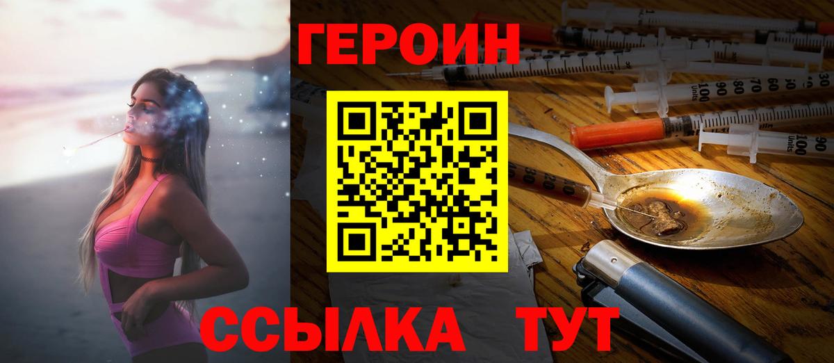 ГЕРОИН Афган  Вход с VPN  Соль-Илецк 