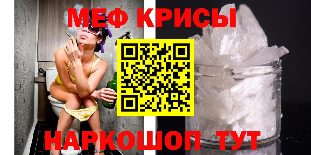 МЯУ-МЯУ  Мефедрон кристаллы  МЕФ  МЯУ-МЯУ mephedrone  Соль-Илецк  Вход с VPN 