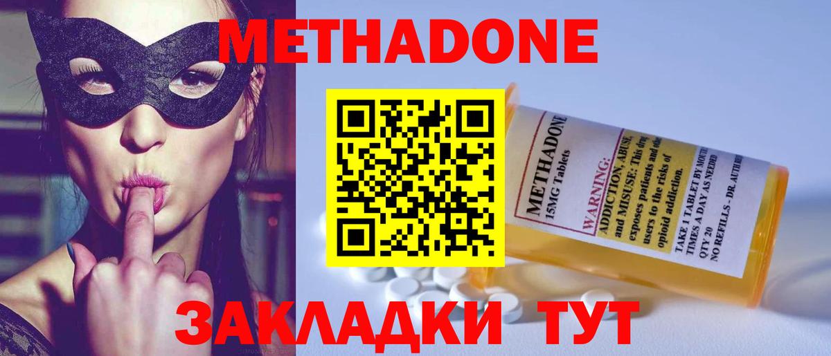 МЕТАДОН белоснежный Соль-Илецк