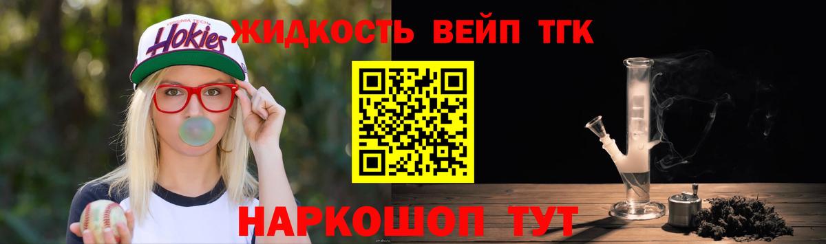 ТГК вейп Соль-Илецк